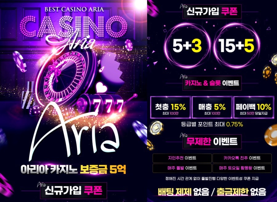 아리아카지노 회원 가입 방법 안내