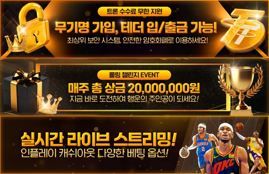 유투벳 토토사이트 이용 방법 안내