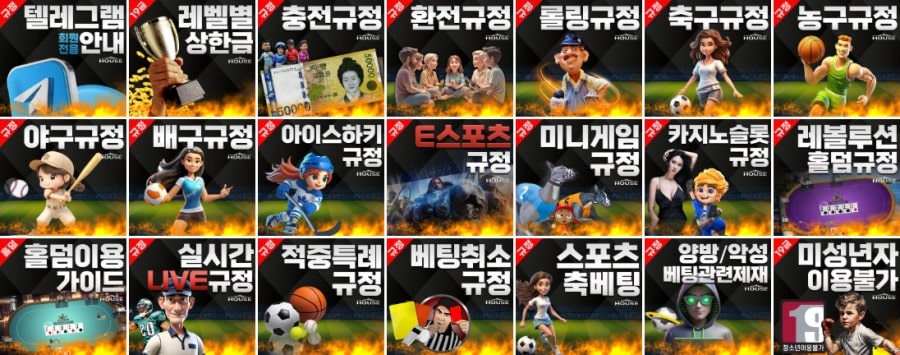 하우스카지노 이용 방법 안내