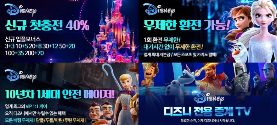 디즈니카지노