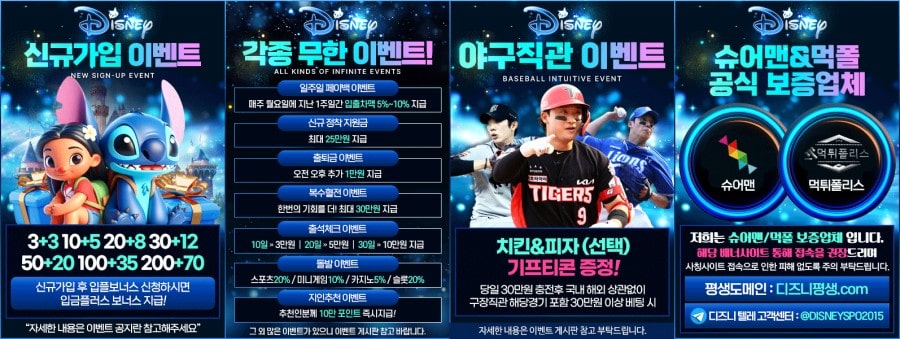 디즈니카지노 회원 가입 방법 안내