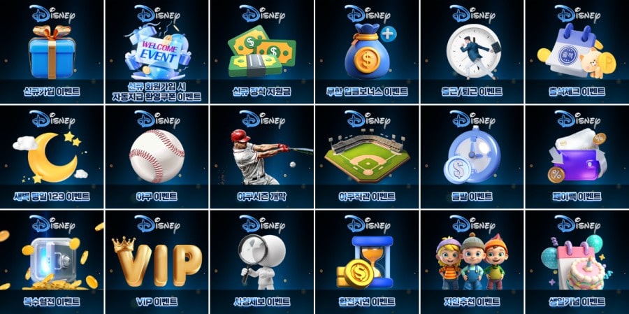 디즈니카지노 쿠폰 이벤트 프로모션 안내