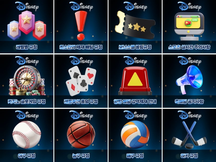 디즈니카지노 이용 방법 안내