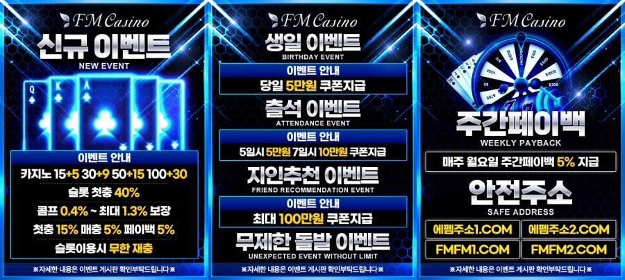 FM카지노 쿠폰 이벤트 프로모션 안내