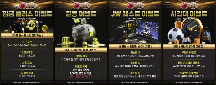 트윈스 토토 회원 가입 방법 안내