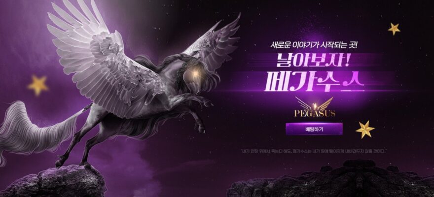 페가수스 토토