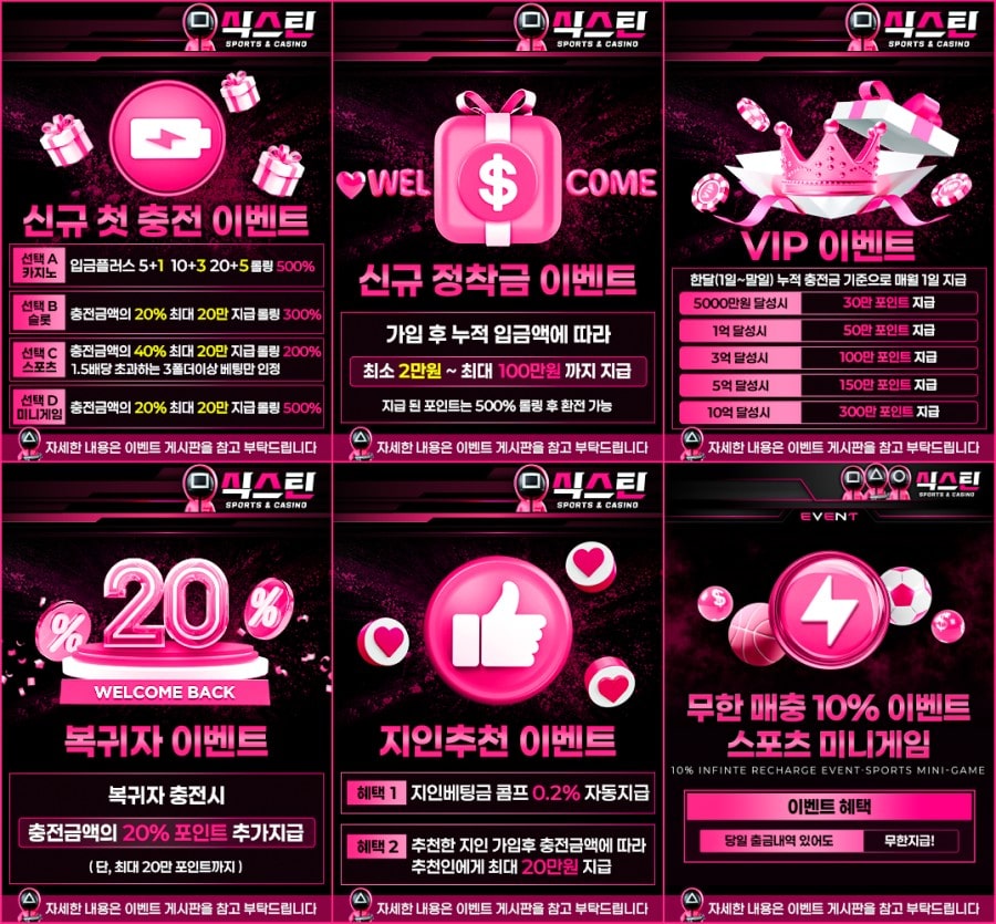 식스틴 토토 회원 가입 방법 안내