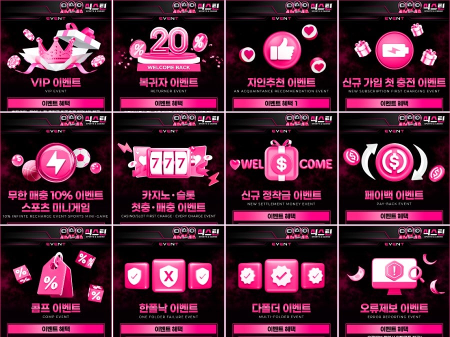 식스틴 토토 쿠폰 이벤트 프로모션 안내