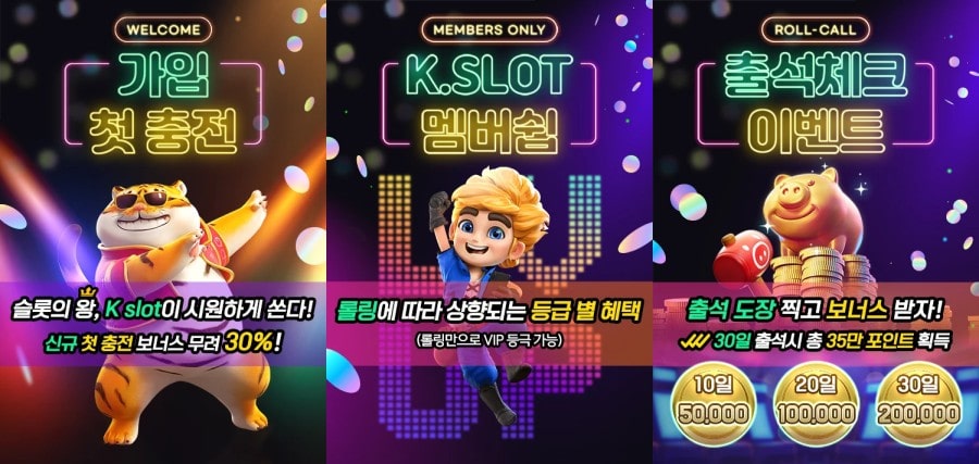 케이슬롯 쿠폰 이벤트 프로모션 안내