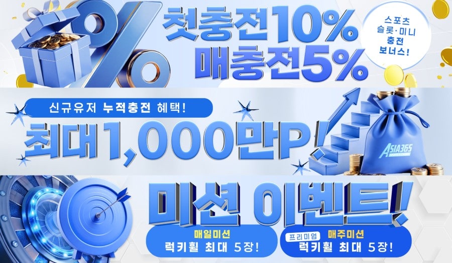 아시아365 토토 회원 가입 방법 안내