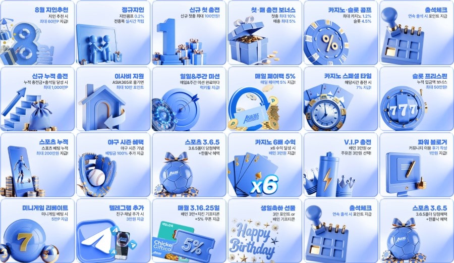 아시아365 쿠폰 이벤트 프로모션 안내