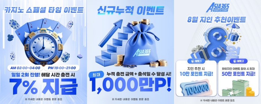 아시아365 이용 방법 안내