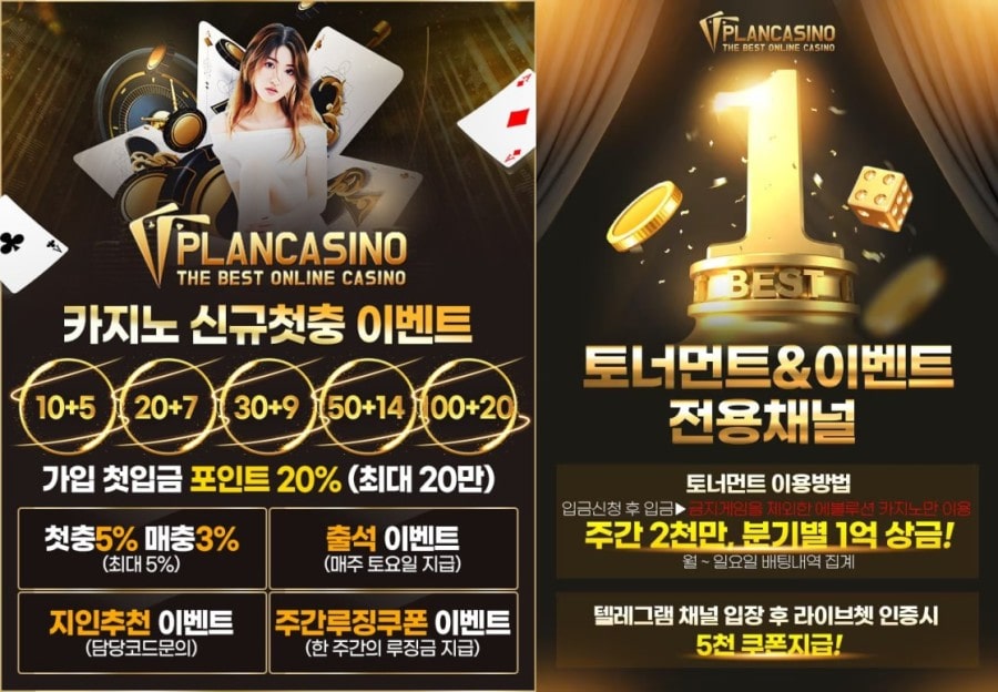 플랜카지노 회원 가입 방법 안내