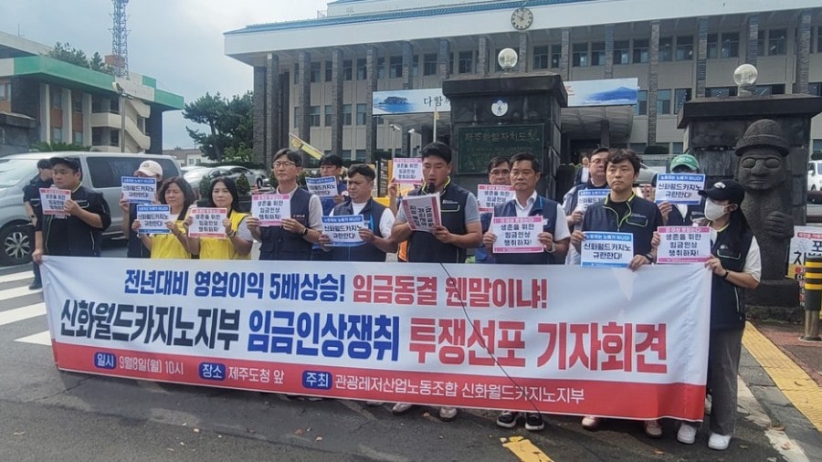 신화월드 카지노 노동조합, 실질적인 임금 인상 요구하며 총파업 돌입
