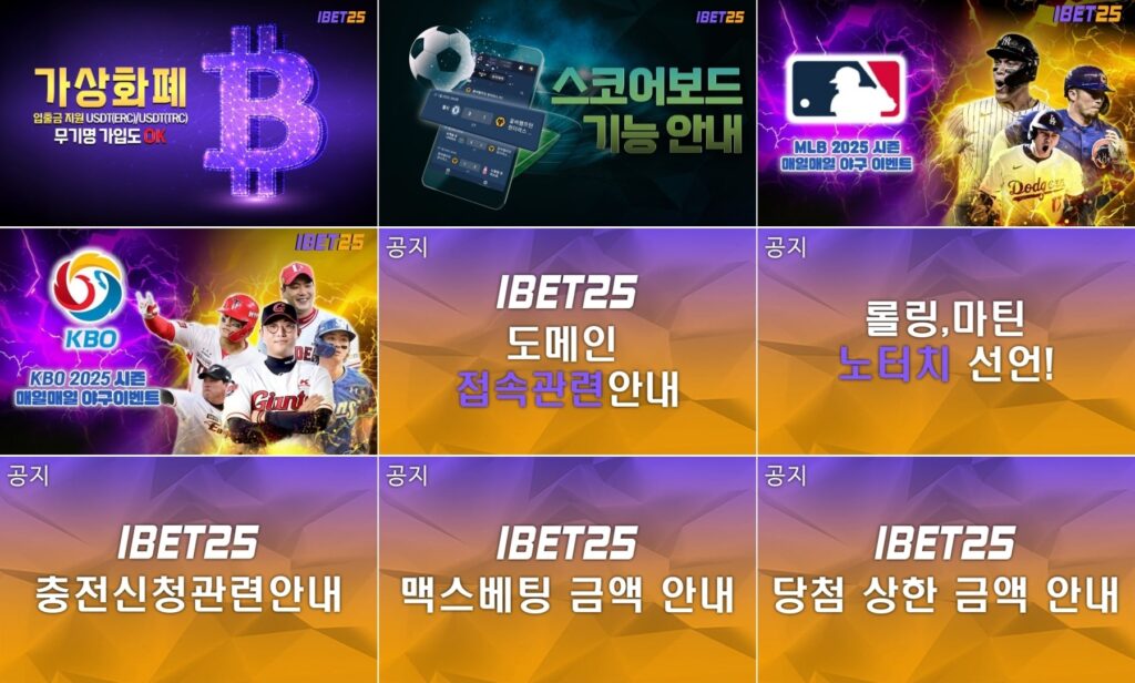 아이벳25 토토사이트 이용 방법 안내