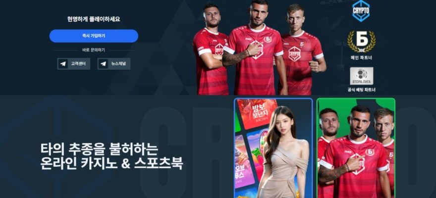 크립토카지노 가입코드·이벤트·쿠폰·도메인·주소 안내
