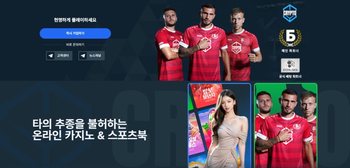 크립토카지노 가입코드·이벤트·쿠폰·도메인·주소 안내