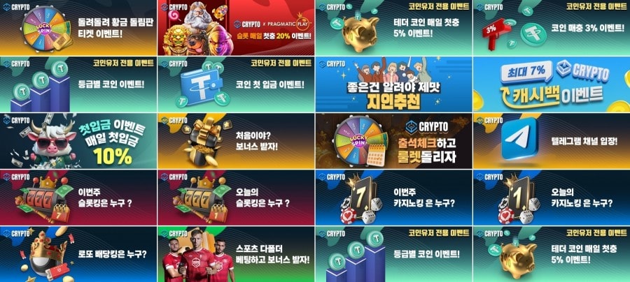 크립토카지노 쿠폰 이벤트 프로모션 안내