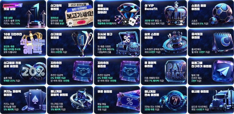 샴 토토 쿠폰 이벤트 프로모션 안내