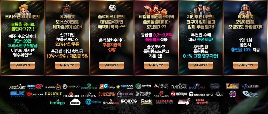 메가슬롯 쿠폰 이벤트 프로모션 안내