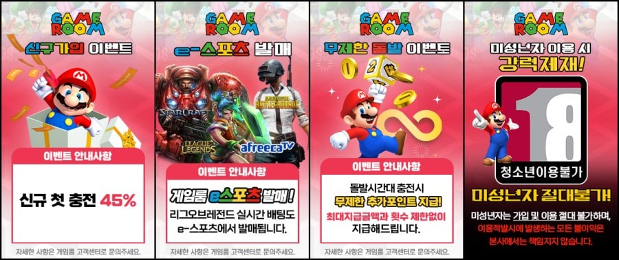 게임룸 토토사이트 이용 방법 안내