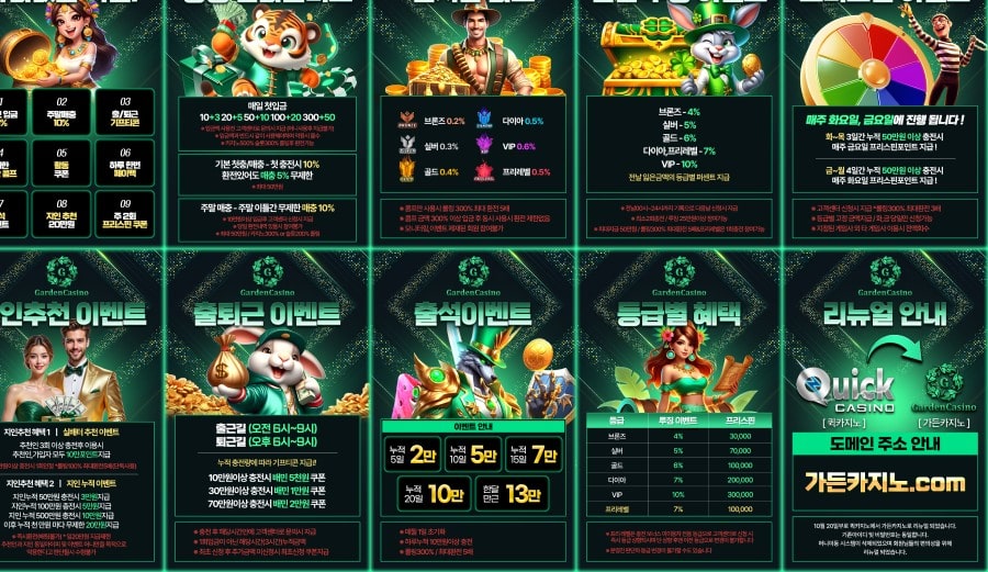 가든카지노 쿠폰 이벤트 프로모션 안내