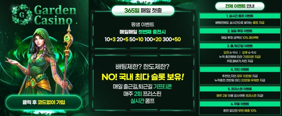 가든카지노 이용 방법 안내