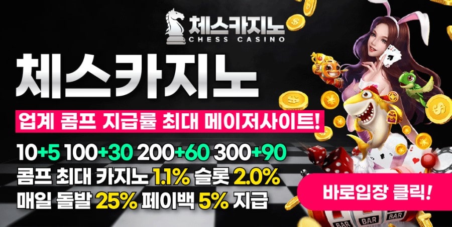 체스카지노 회원 가입 방법 안내