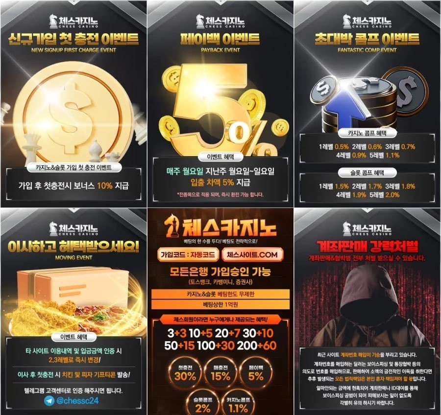 체스카지노 쿠폰 이벤트 프로모션 안내