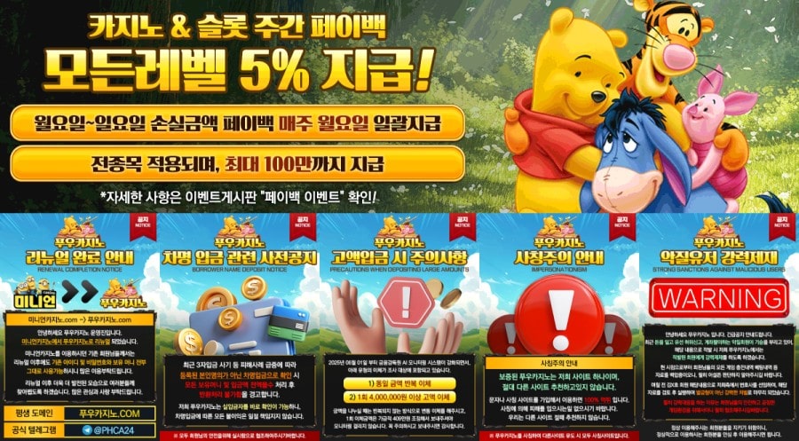 푸우카지노 이용 방법 안내