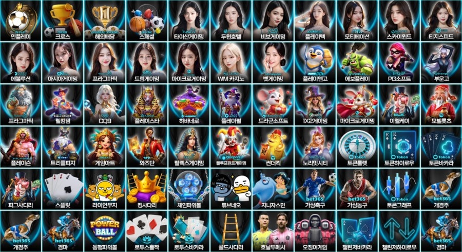 의리벳 토토 제공 게임 안내