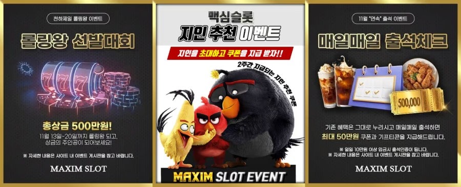 맥심슬롯 쿠폰 이벤트 프로모션 안내
