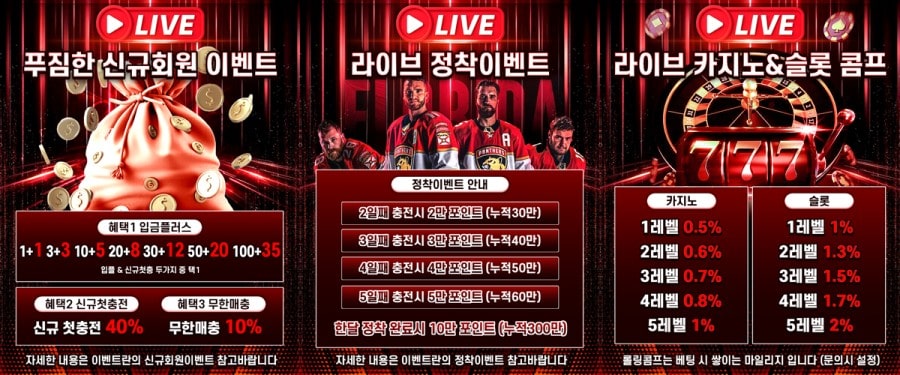 라이브 토토 회원 가입 방법 안내