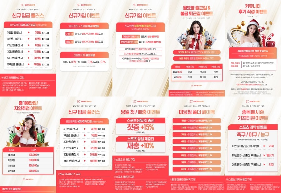 산타 카지노 쿠폰 이벤트 프로모션 안내