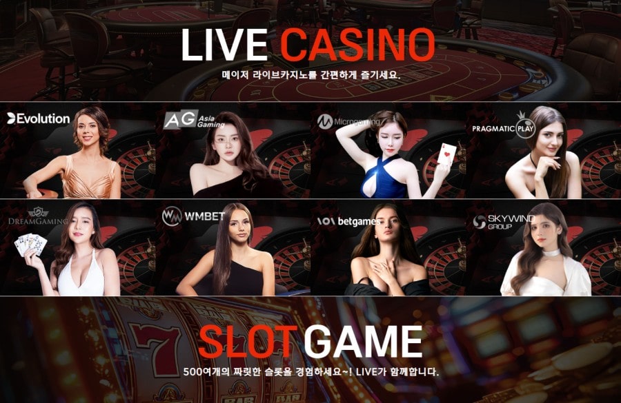 라이브 토토 제공 게임 안내