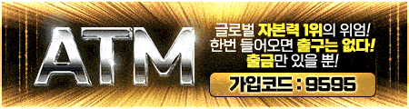 ATM토토