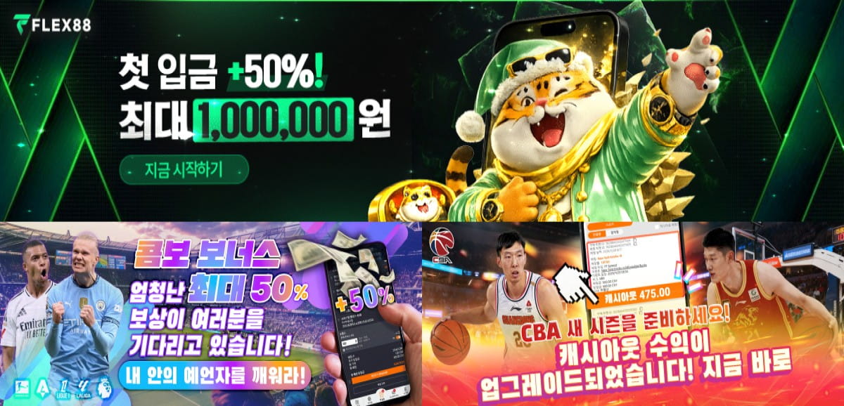 플렉스88 토토 가입코드·이벤트·쿠폰·도메인·주소 안내
