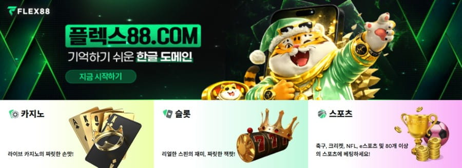 플렉스88 토토 회원 가입 방법 안내