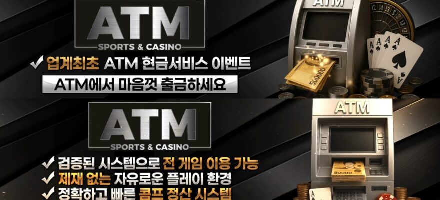ATM토토 가입코드·이벤트·쿠폰·도메인·주소 안내
