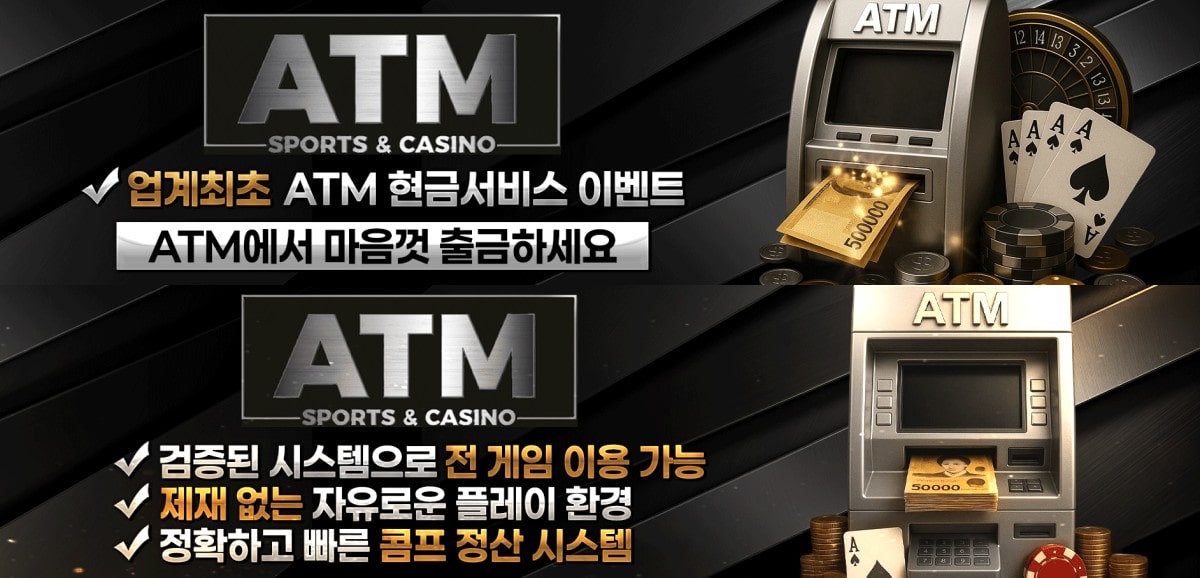 ATM토토 가입코드·이벤트·쿠폰·도메인·주소 안내
