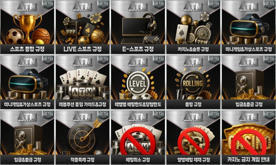 ATM토토 이용 방법 안내