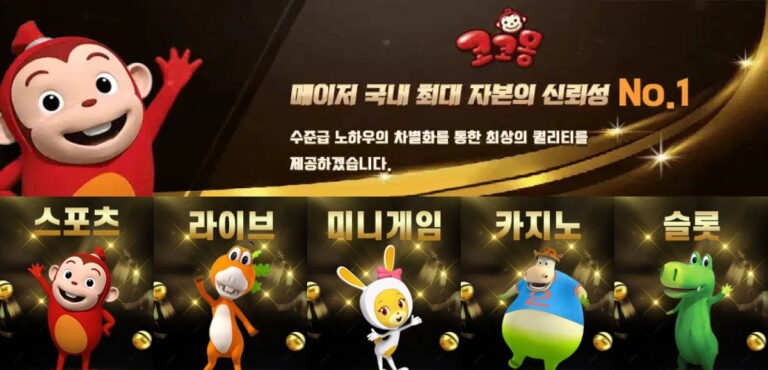 코코몽: 메이저 토토사이트 가입코드 USDT 및 최신 주소 안내