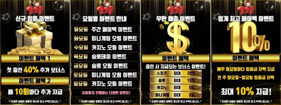 코코몽 토토 회원 가입 방법 안내