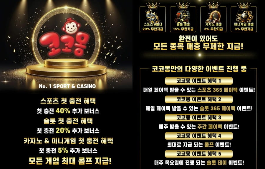 코코몽 토토 제공 게임 안내