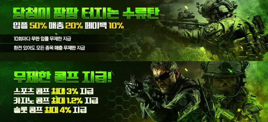 수류탄 토토: 가입코드 GOG 및 도메인 주소 - 무제한 보너스 혜택