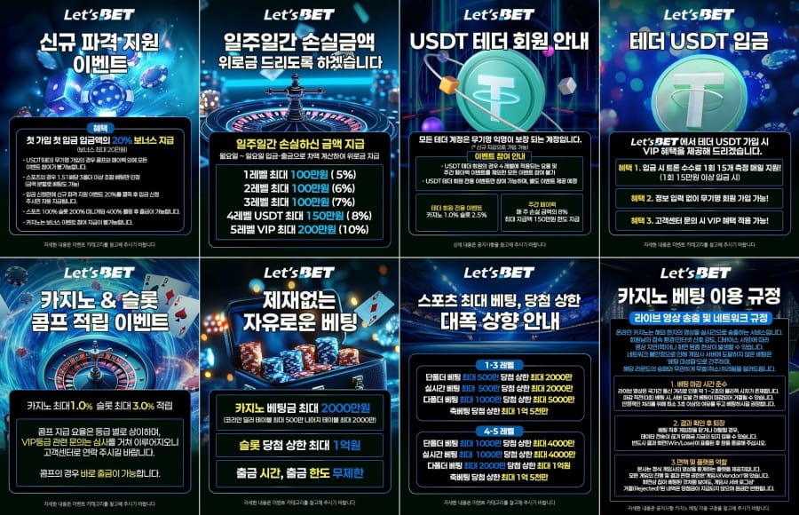 렛츠벳 토토 회원 가입 방법 안내