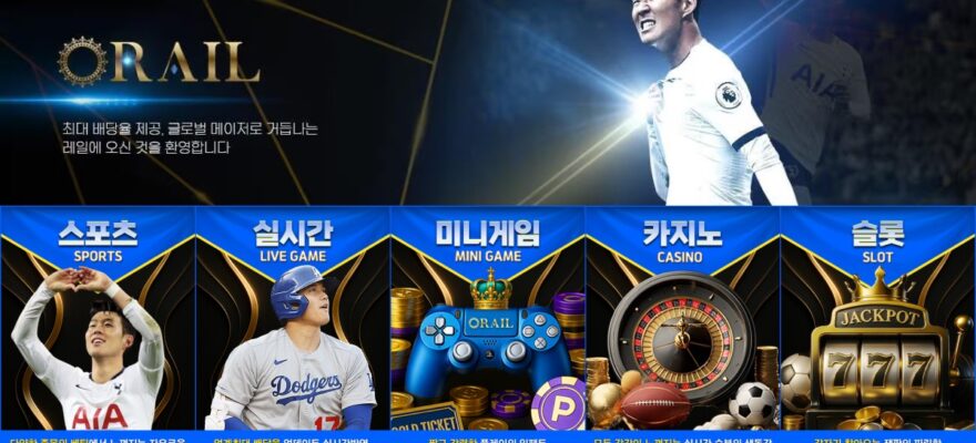 레일토토: VVIP 7일 혜택 - 가입코드 및 추천