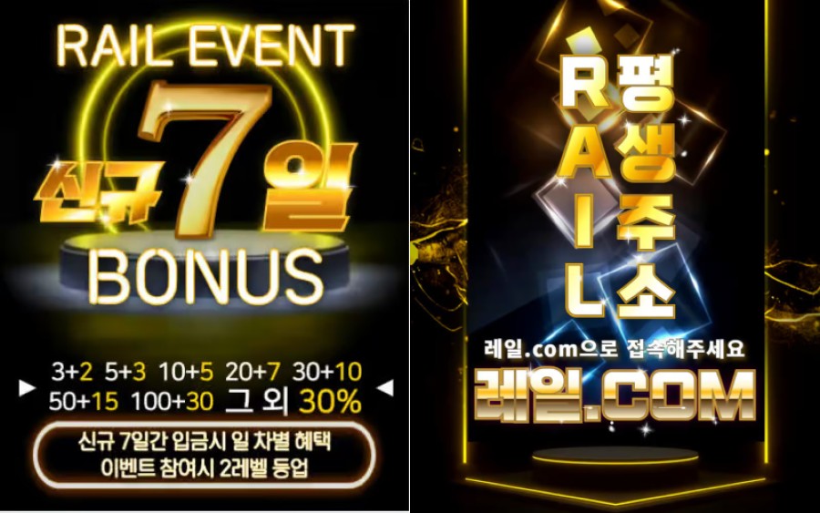 레일토토 회원 가입 방법 안내