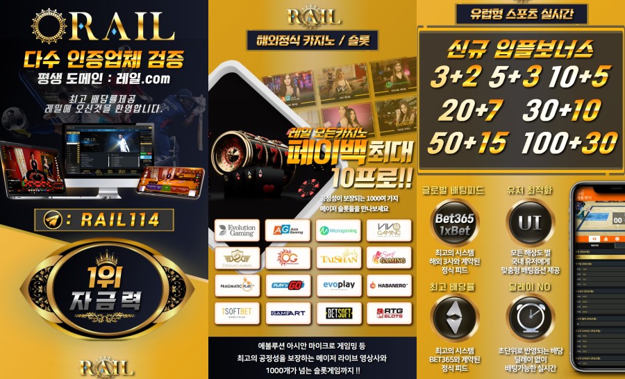 레일토토 쿠폰 이벤트 프로모션 안내