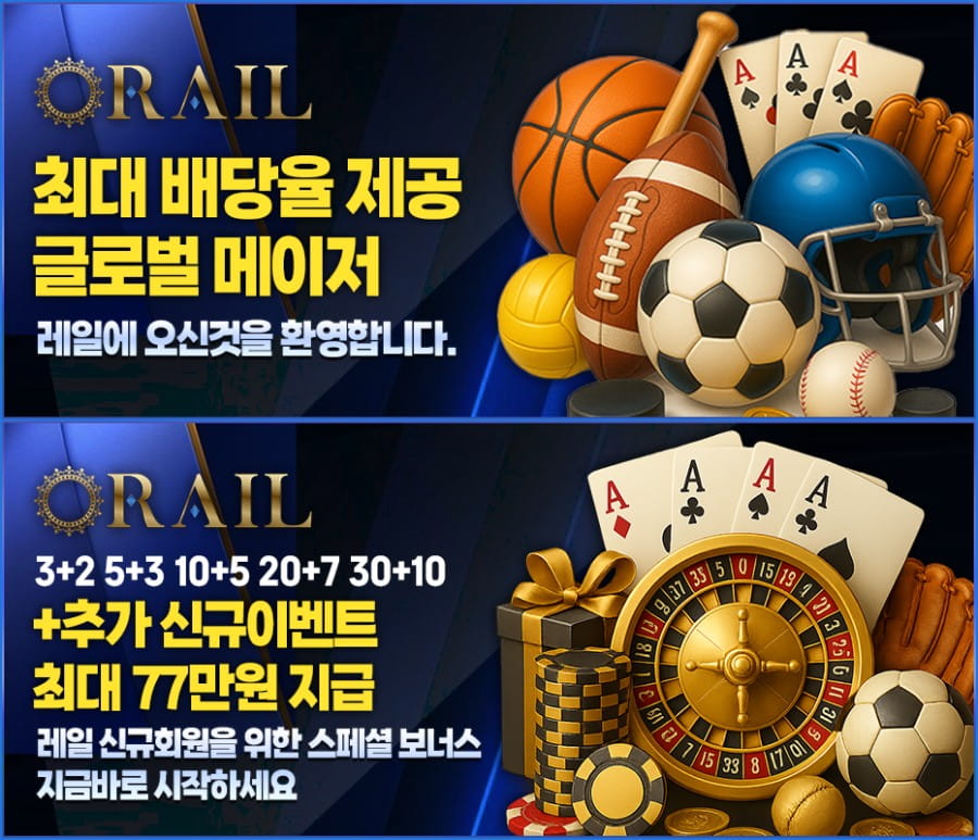 레일토토 제공 게임 안내